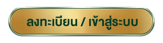 ลงทะเบียนร่วมกิจกรรม